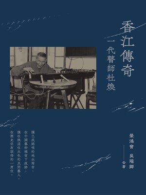 cover image of 香江傳奇